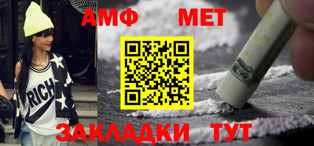 АМФ  АМФЕТАМИН VHQ  АМФ  Вход с VPN  Ржев 