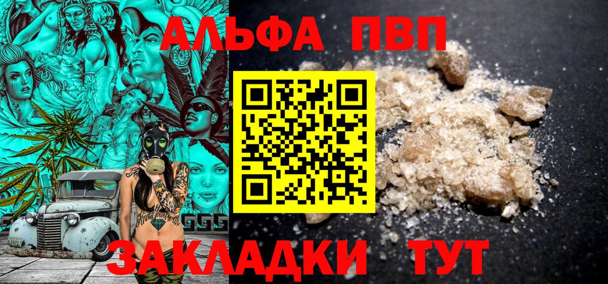 Alpha PVP Crystall  Вход с VPN  A-PVP VHQ  A PVP VHQ  Ржев 