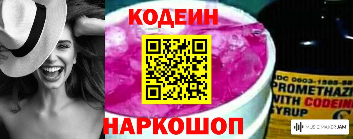 Ржев  Кодеиновый сироп Lean Purple Drank  Вход с VPN  Кодеин Purple Drank 