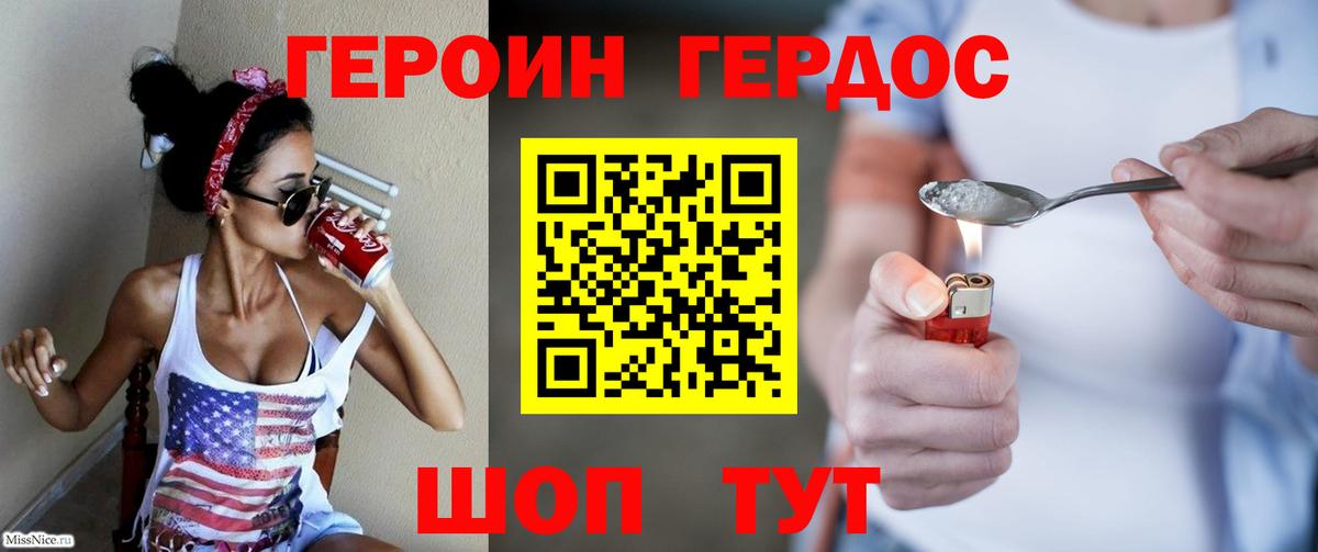 Ржев  ГЕРОИН хмурый  Героин  Вход с VPN 