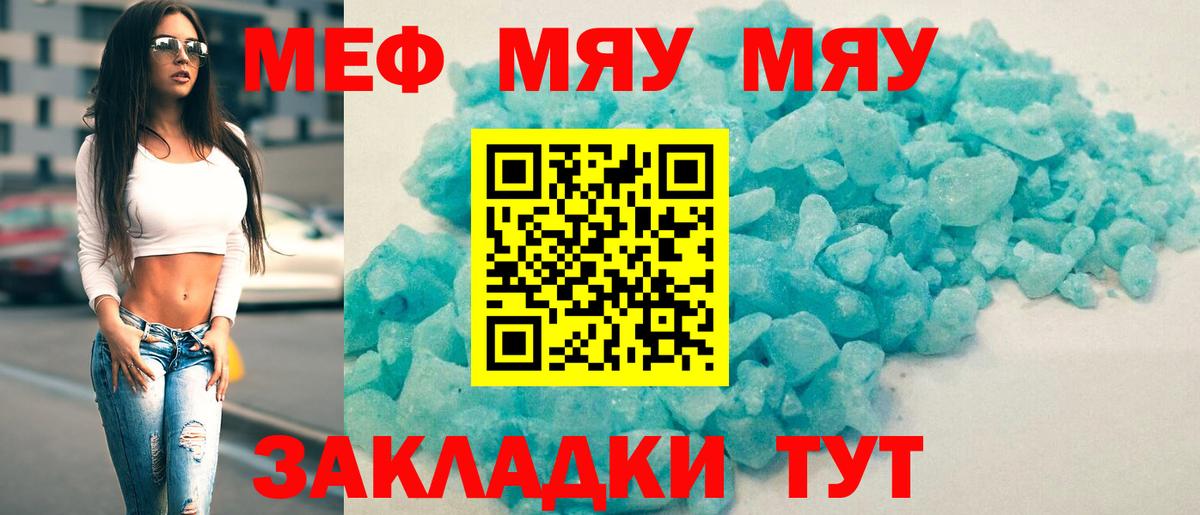 Ржев  МЯУ-МЯУ  Вход с VPN  МЯУ-МЯУ 4 MMC  МЯУ-МЯУ 4 MMC  Мефедрон 